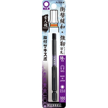 サキスボ ヘックスビット ベッセル
