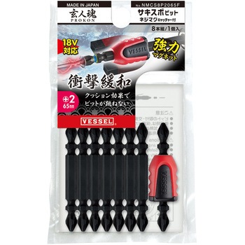 サキスボネジマグ付8本組 ベッセル