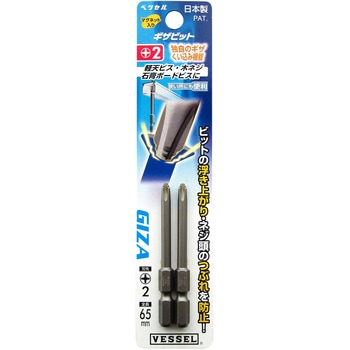 ギザビット ベッセル