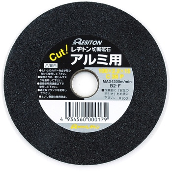切断砥石アルミ用C36P レヂトン