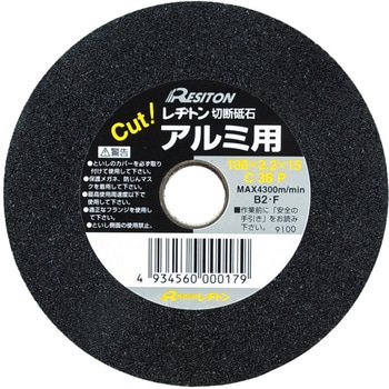 切断砥石アルミ用C36P レヂトン