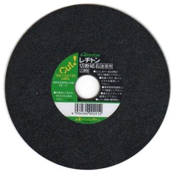 切断砥石金属用150 1枚 レヂトン