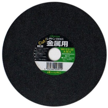 切断砥石金属用180 1枚 レヂトン