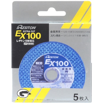 エクストラカット EX100 レヂトン