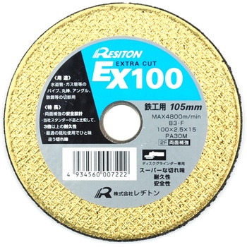 エクストラカット EX100 レヂトン