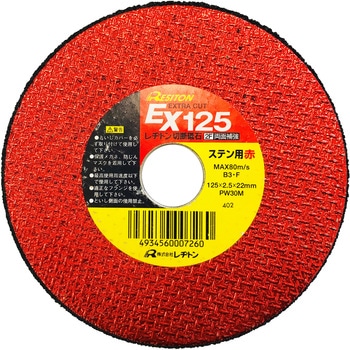 EX125 赤 1枚 レヂトン