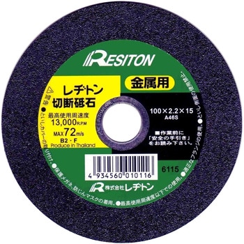 切断砥石金属用100 1枚 レヂトン