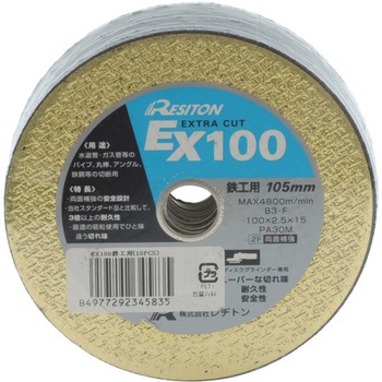 エクストラカット EX100 レヂトン