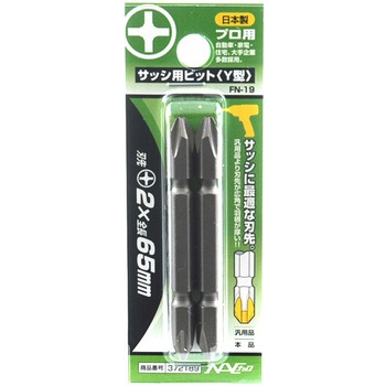 サッシ用ビット NAC(長堀工業)