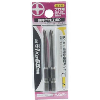段付ビット1段 マグネット無 NAC(長堀工業)