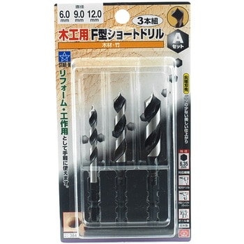F型ショートドリル3本セット スターエム