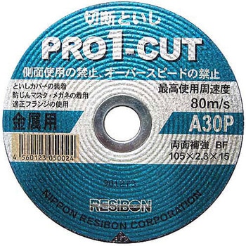 プロ1カット 鉄工用  1枚 日本レヂボン