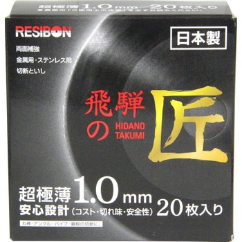 飛騨の匠 20枚 日本レヂボン