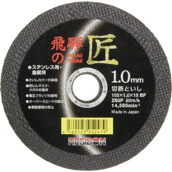 飛騨の匠 20枚 日本レヂボン