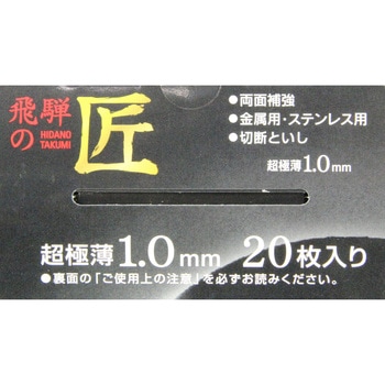 飛騨の匠 20枚 日本レヂボン