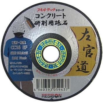 左官道 コンクリート1枚 日本レヂボン