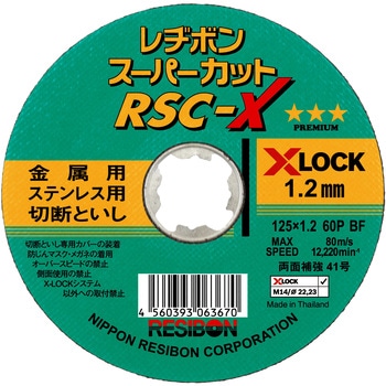 スーパーカットRSC-X1枚 日本レヂボン