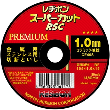RSCプレミアム 1枚 日本レヂボン
