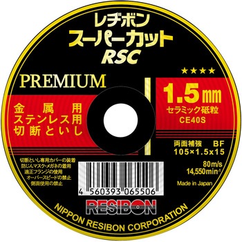 RSCプレミアム 1枚 日本レヂボン