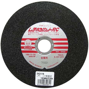 レヂボンカットRC 日本レヂボン