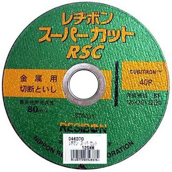 RSCスーパーカット 日本レヂボン