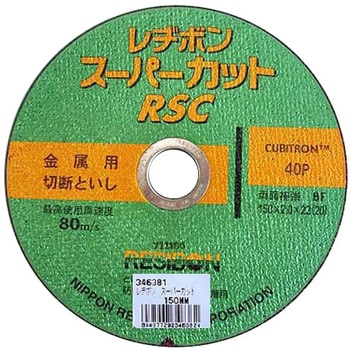 RSCスーパーカット 日本レヂボン