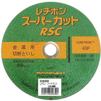 RSCスーパーカット 日本レヂボン