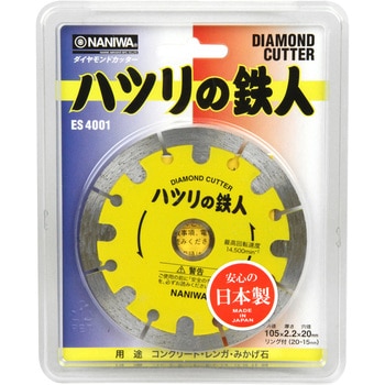 ハツリの鉄人 NANIWA(ナニワ研磨工業)