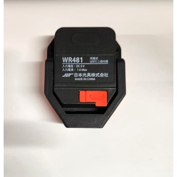 充電式ミニLED投光器 日本光具