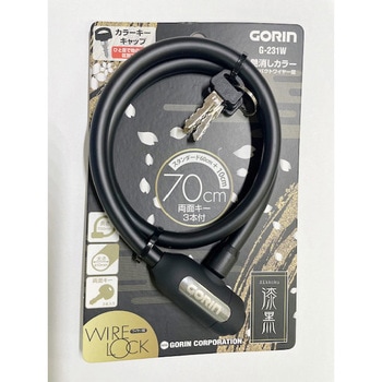 コンパクトワイヤー錠 G231W Φ10×700mm 漆黒(K)ブラック GORIN(ゴリン)