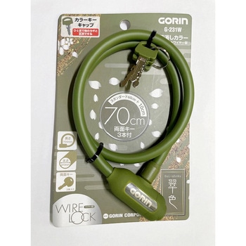 コンパクトワイヤー錠 G231W Φ10×700mm 翠色(KH)カーキ GORIN(ゴリン)