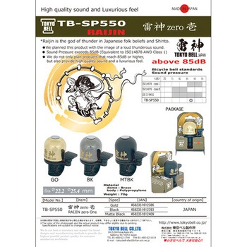 ベル TB-SP550 雷神 zero 壱 ブラック 東京ベル