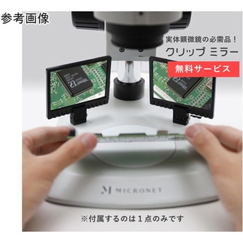 <USBカメラ専用>同時三視野ズーム式実体顕微鏡 三太T-GP YS03T-GPシリーズ マイクロネット