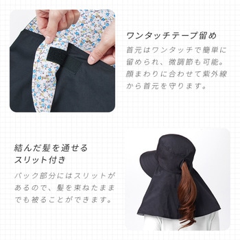 首までガード涼やかフラップ帽子 アイメディア