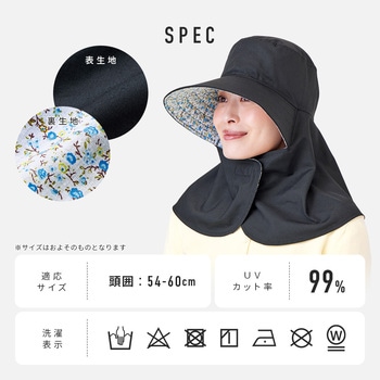 首までガード涼やかフラップ帽子 アイメディア