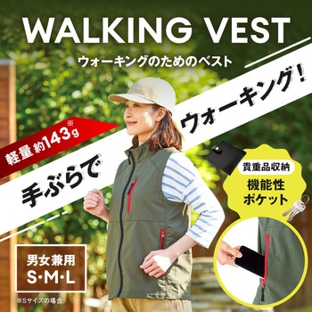 ウォーキング用ベスト アイメディア