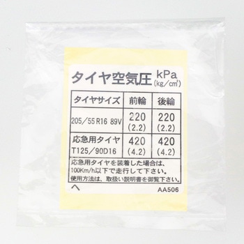 (99090)プラカード，タイヤ リミット ニッサン