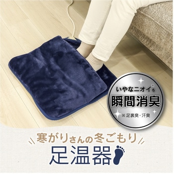足温器 ゼピール