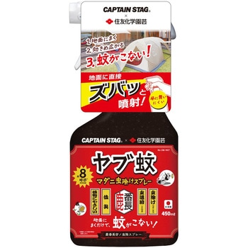 虫除スプレー(直噴&広角噴霧) CS×住友化学園芸 CAPTAIN STAG