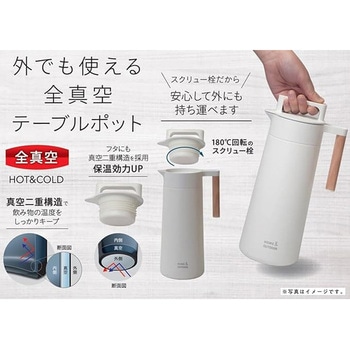 外でも使える全真空テーブルポット パール金属