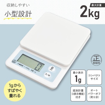 クッキングスケール 2kg計 - オーム電機