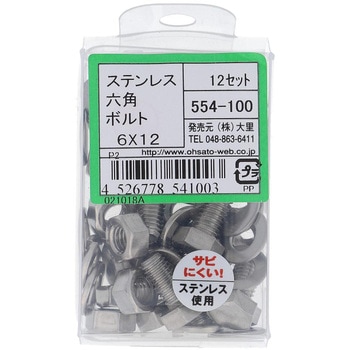 六角ボルトセット(ステンレス) 大里