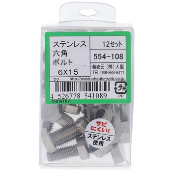 六角ボルトセット(ステンレス) 大里