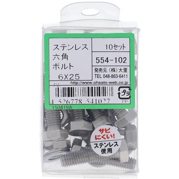 六角ボルトセット(ステンレス) 大里