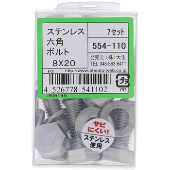 六角ボルトセット(ステンレス) 大里