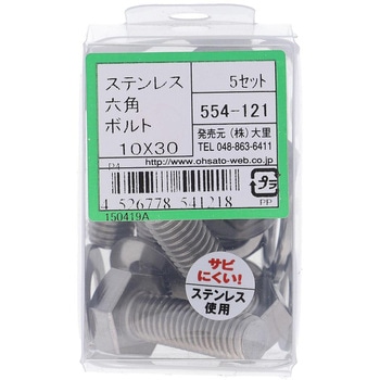六角ボルトセット(ステンレス) 大里