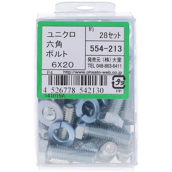 六角ボルトセット(鉄/ユニクロめっき) 大里