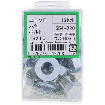 六角ボルトセット(鉄/ユニクロめっき) 大里