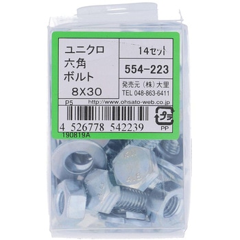六角ボルトセット(鉄/ユニクロめっき) 大里