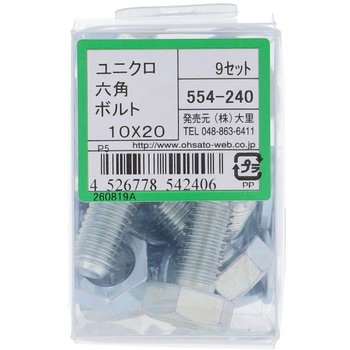 六角ボルトセット(鉄/ユニクロめっき) 大里